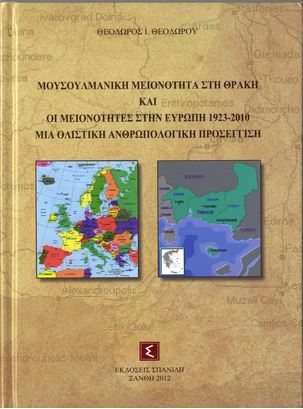 “Μουσουλμανική Μειονότητα στη Θράκη και οι Μειονότητες στην Ευρώπη 1923-2010”