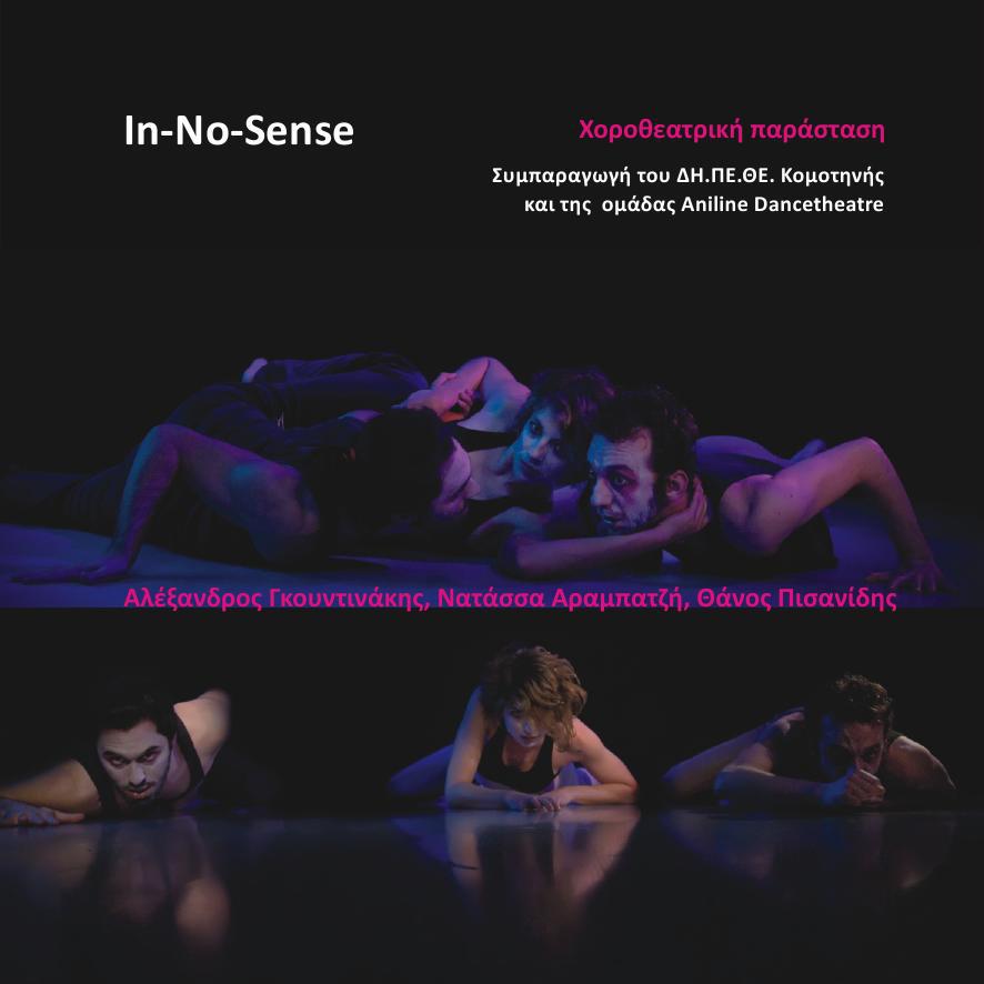 «In-no-sense» Μια συμπαραγωγή του ΔΗ.ΠΕ.ΘΕ. Κομοτηνής με την ομάδα Aniline Dancetheatre
