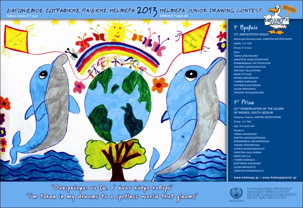 Αποτελέσματα Πανελλήνιου Διαγωνισμού Ζωγραφικής Παιδικής HELMEPA 2013