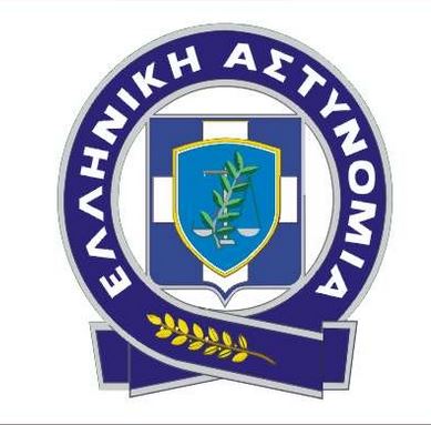 Προκήρυξη Διαγωνισμού για την εισαγωγή σπουδαστών στις Σχολές Αξιωματικών και Αστυφυλάκων της Ελληνικής Αστυνομίας.