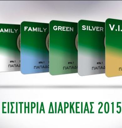Παραλαβή καρτών διαρκείας 2015-2016 του Πανθρακικού