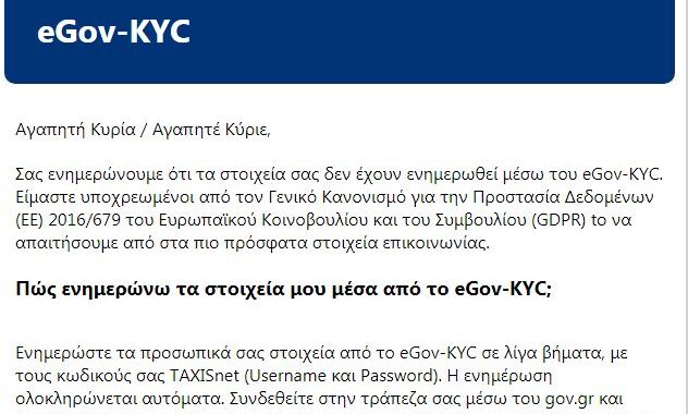 SOS…. αν δείτε στο email σας αυτό το μήνυμα από το gov.gr είναι απάτη