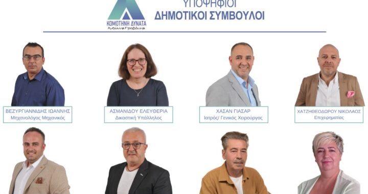 Οκτώ νέοι υποψήφιοι δημοτικοί σύμβουλοι στο πλευρό του Αντώνη Γραβάνη.